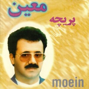دانلود آهنگ معین خالق دانلود دانلود آهنگ معین خالقمعین دلشکسته
