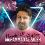 دانلود آهنگ جدید محمد علیزاده خنده هاتو قربون