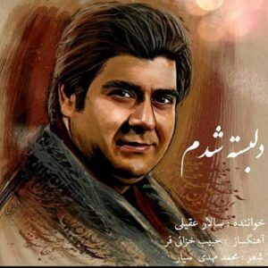 دانلود آهنگ جدید سالار عقیلی دلبسته شدم دانلود آهنگ جدید سالار عقیلی دلبسته شدم