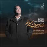دانلود آهنگ جدید امیررضا هراوی از خانه بیرون میزنم