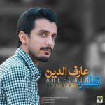 دانلود آهنگ جدید عارف الدین قطره