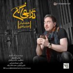 دانلود آهنگ خشایار اعتمادی تداعی کن