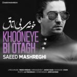 دانلود آهنگ جدید سعید مشرقی خونه ی بی اتاق