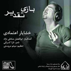 دانلود آهنگ خشایار اعتمادی بازی تقدیر