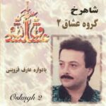 دانلود آهنگ شاهرخ رنگ دشتی