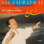 دانلود آهنگ شاهرخ گلدسته