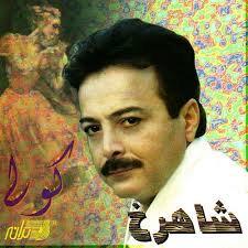 دانلود آهنگ شاهرخ شب شکن دانلود آهنگ شاهرخ شب شکن
