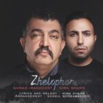 دانلود آهنگ جدید احمد ایراندوست و نیما شمس ژلوفن