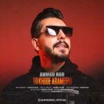 دانلود آهنگ جدید احمد راد تو خود آرامشی