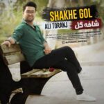 دانلود آهنگ جدید علی ترنج شاخه گل