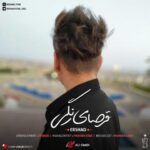 دانلود آهنگ جدید ارشاد قرصای رنگی
