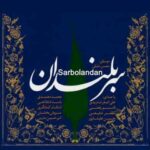 دانلود آهنگ جدید محمد معتمدی بهانه ای برای گریستن