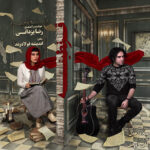 دانلود آهنگ جدید رضا یزدانی قرنطینه