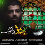 دانلود مداحی جدید روح الله بهمنی غرق عشق