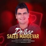 دانلود آهنگ جدید سعید مهدور دلبر