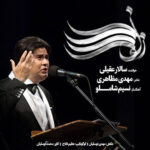 دانلود آهنگ جدید سالار عقیلی زلف را شانه مزن