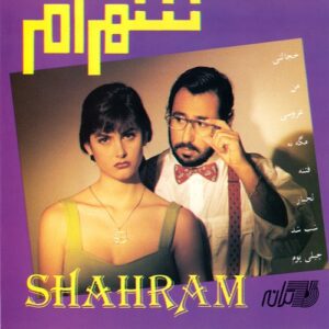 دانلود آهنگ شهرام شب پره چیلی پوم