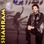دانلود آهنگ شهرام شب پره گلاب