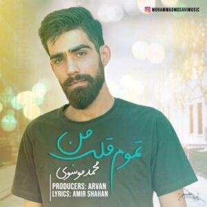 دانلود آهنگ جدید محمد موسوی تموم قلب من
