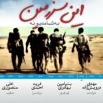 دانلود آهنگ جدید مهدی درویش زاده این سرزمین