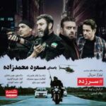 دانلود آهنگ جدید مسعود محمدزاده سرزده