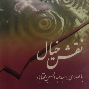 دانلود آهنگ عبدالحسین مختاباد همای قاف قرب