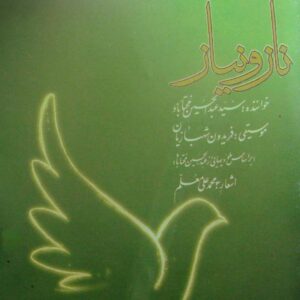 دانلود آهنگ عبدالحسین مختاباد قیام شمشاد
