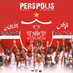 دانلود آهنگ جدید پوریا بینشیان پرسپولیس دانلود آهنگ جدید پوریا بینشیان پرسپولیس