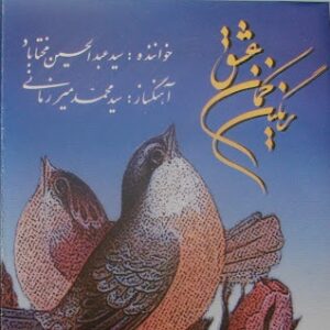 دانلود آهنگ عبدالحسین مختاباد لبالب ز آتش