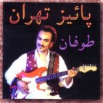 دانلود آهنگ طوفان جان مریم
