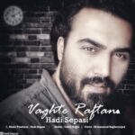 دانلود آهنگ جدید هادی سپاسی وقت رفتن