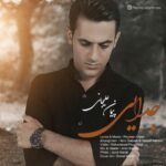 دانلود آهنگ جدید پیمان علیجانی جدایی