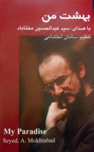 دانلود آهنگ عبدالحسین مختاباد یار بیگانه دانلود آهنگ عبدالحسین مختاباد یار بیگانه