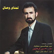 دانلود آهنگ عبدالحسین مختاباد ساز و آواز مخالف فرود دانلود آهنگ عبدالحسین مختاباد ساز و آواز مخالف فرود