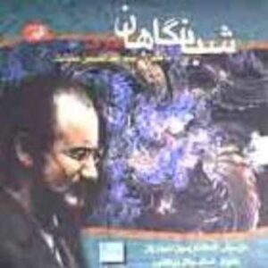 دانلود آهنگ عبدالحسین مختاباد ساز و آواز اوج