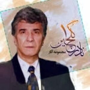 دانلود آهنگ نادر گلچین نوای کاروان دانلود آهنگ نادر گلچین نوای کاروان
