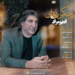 دانلود آهنگ جدید امیر مرادی چه کرده ای