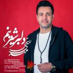 دانلود آهنگ مهدی رستمی دلبر شیرینم