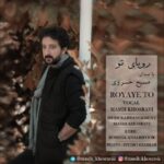 دانلود آهنگ جدید مسیح خسروی رویای تو