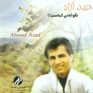 دانلود آهنگ احمد آزاد دروغه دانلود آهنگ احمد آزاد دروغه