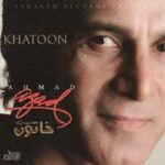 دانلود آهنگ احمد آزاد عاشقانه