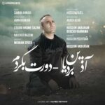 دانلود آهنگ جدید آذین بردیا دورت بگردم