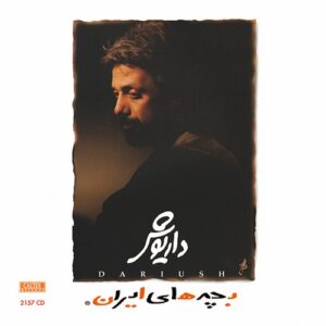 دانلود آهنگ داریوش حریق دریا دانلود آهنگ داریوش حریق دریا