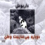دانلود آهنگ داریوش افسانه ها