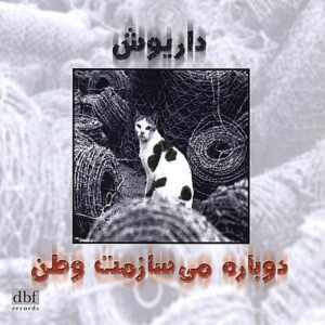 دانلود آهنگ داریوش افسانه ها دانلود آهنگ داریوش افسانه ها