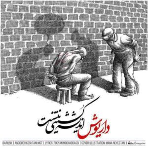 دانلود آهنگ داریوش اندیشه دانلود آهنگ داریوش اندیشه
