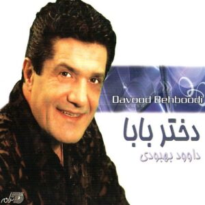 دانلود آهنگ داوود بهبودی یار بالا بلند