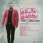 دانلود آهنگ جدید ایمان سیاهپوشان گلای کاغذی