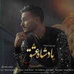 دانلود آهنگ جدید میلاد مهزاد پادشاه عشق