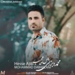 دانلود آهنگ جدید محمد دبرزنی حس عجیب